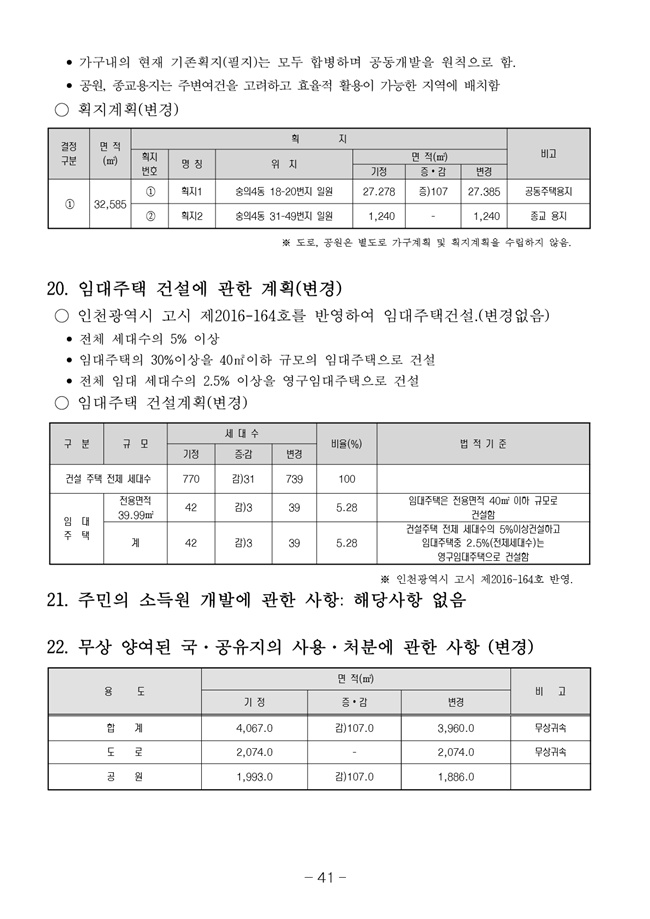 20.08.12 2020년8월29일 임시총회 책자49.jpg